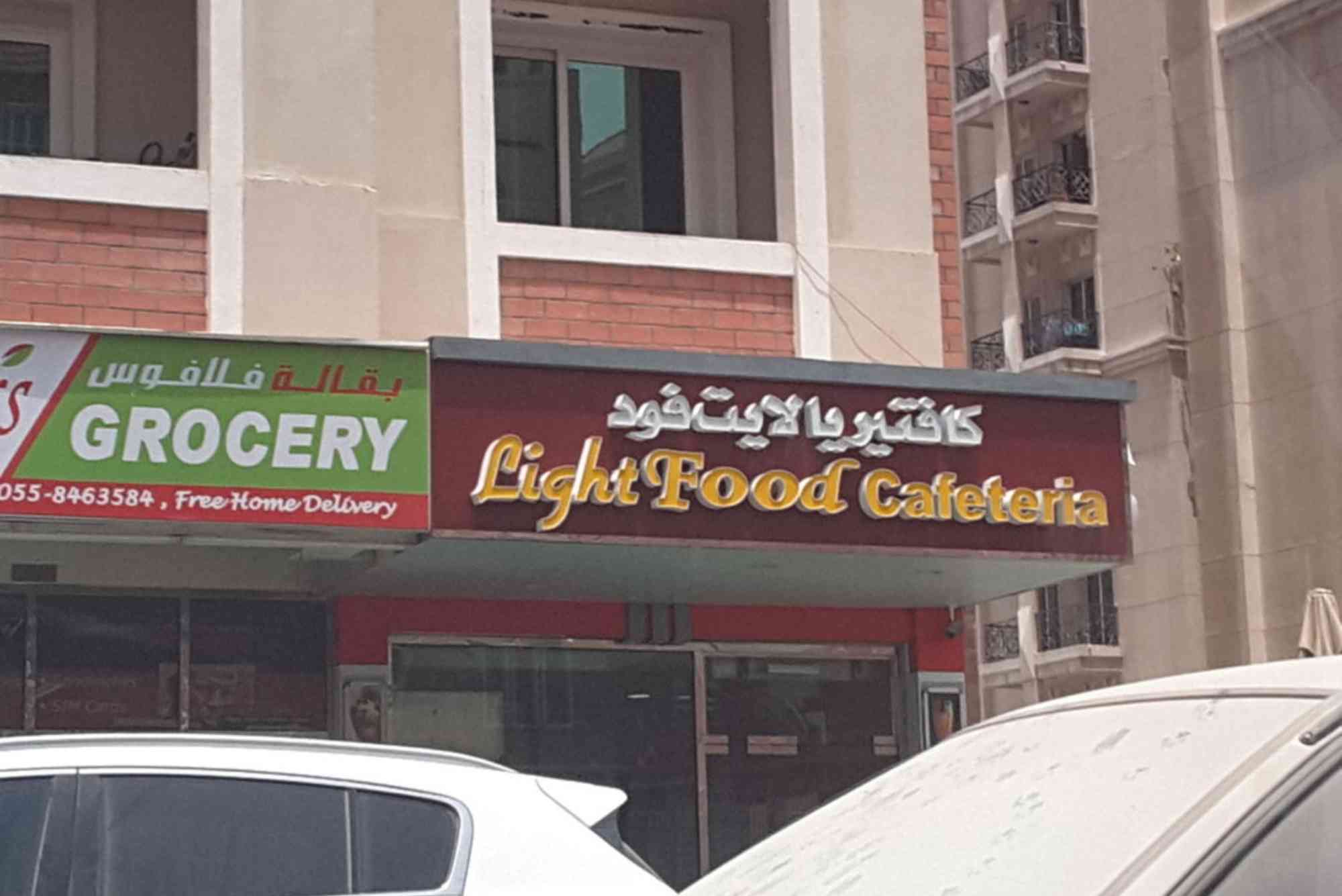 Light Food Cafeteria International City