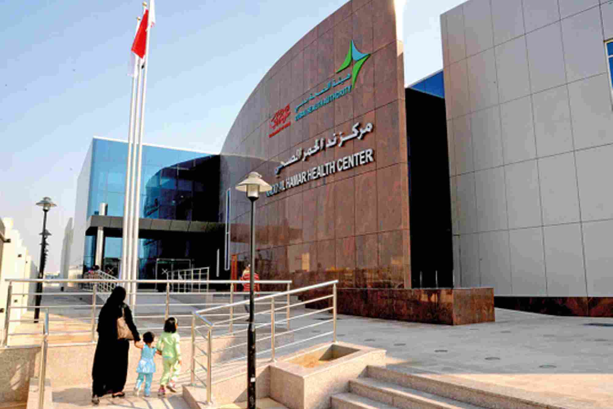 nad al hamar health centre