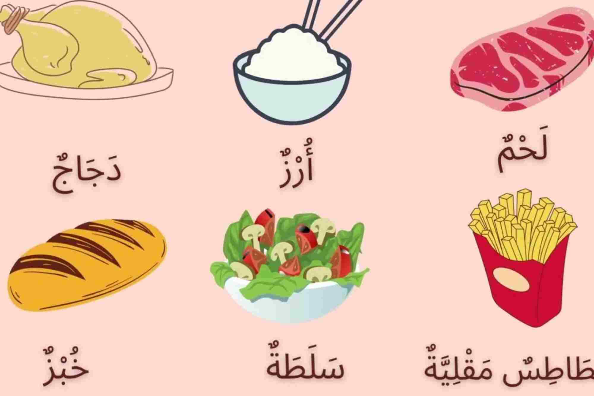 Unhealthy Food In Arabic